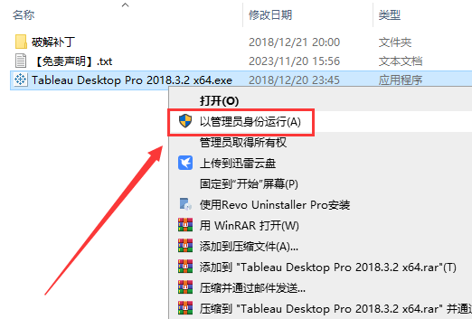 Tableau Desktop Pro 2018【数据分析软件】简体中文激活版安装图文教程