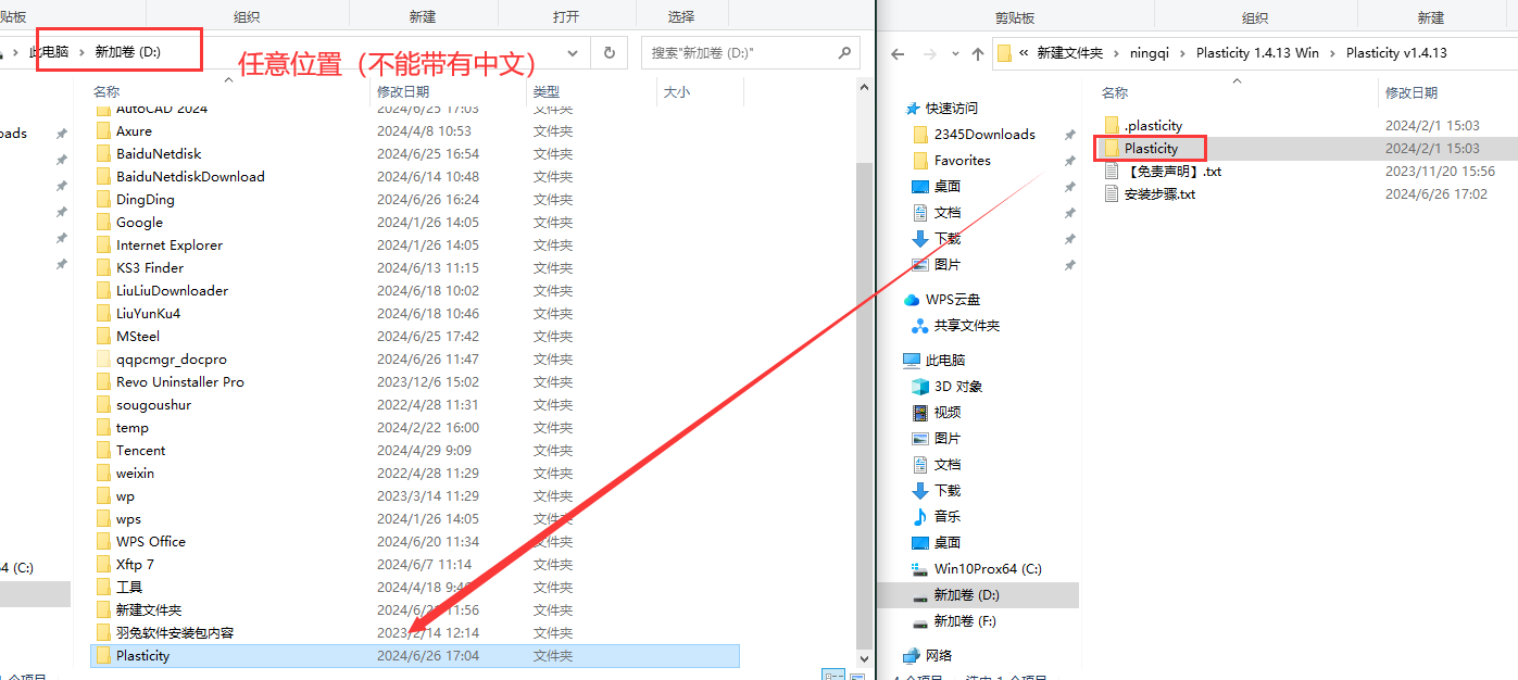 Plasticity v1.4.13【CAD流程轻量级建模软件】英文破解版安装图文教程