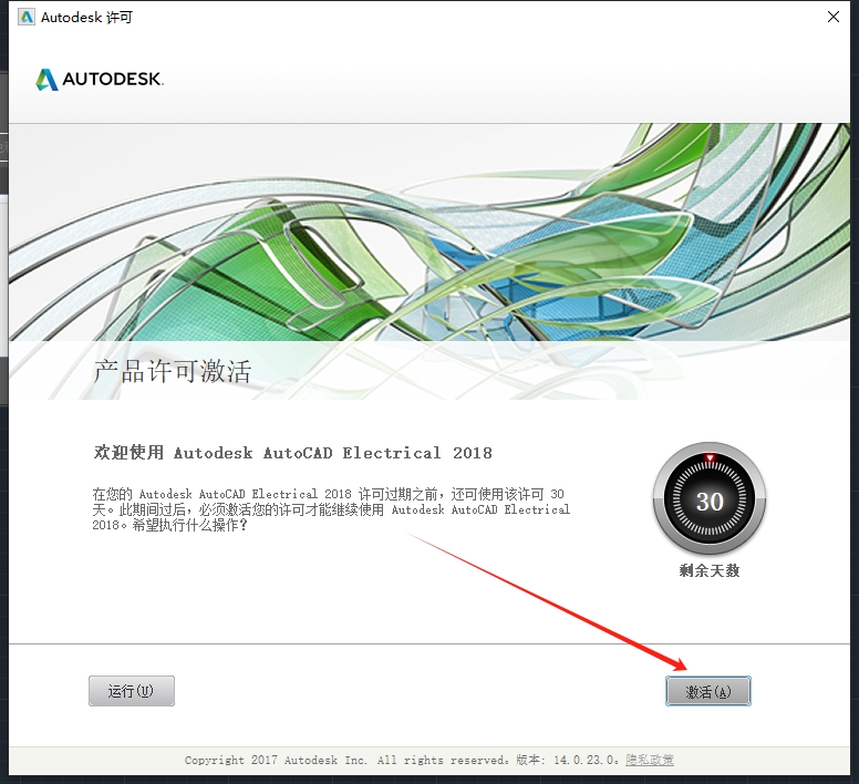 AutoCAD Electrical（CAD电气版）2018 简体中文激活版安装图文教程