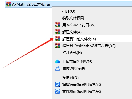 AxMath 2.5中文试用版安装图文教程