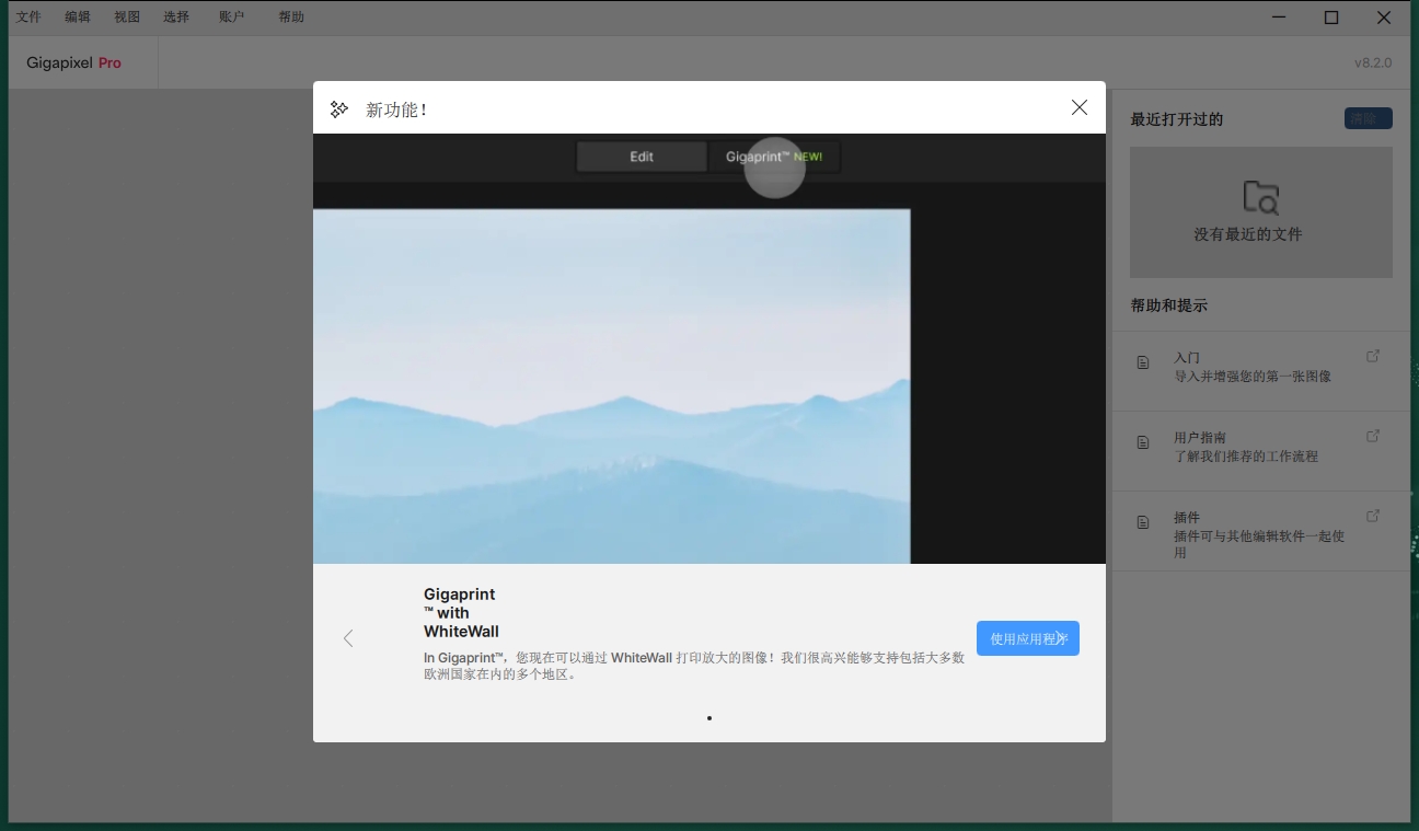 Topaz Gigapixel AI 8.2.0中文激活版+安装教程安装图文教程