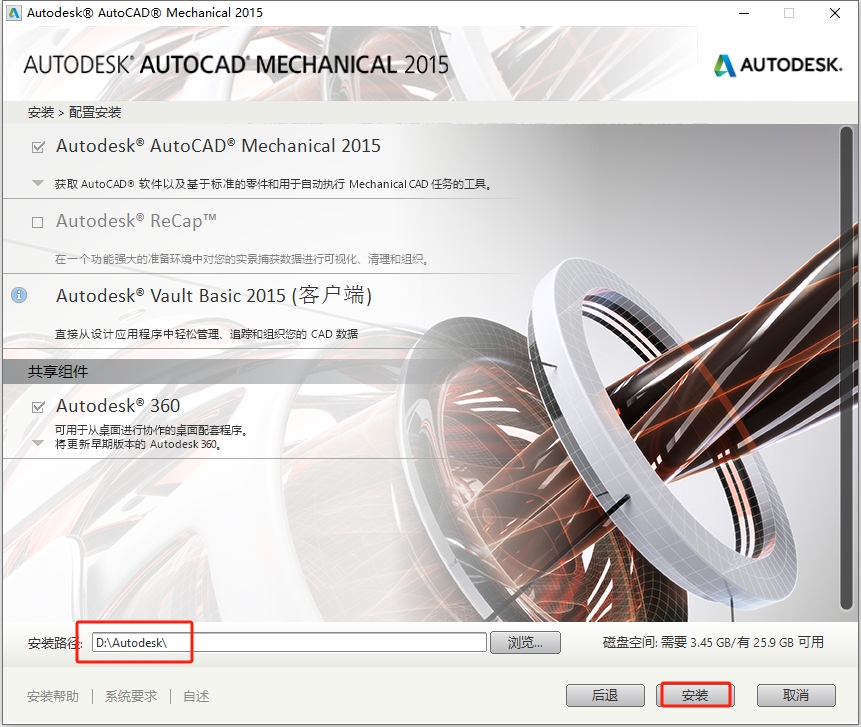 AutoCAD Mechanical （CAD机械版）2015 中文激活版安装图文教程