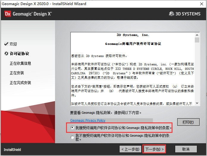 Geomagic Design X v2020中文免费破解版安装图文教程