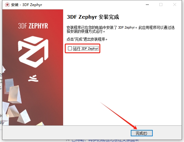 3DF Zephyr 7.529 官方正式完整破解版+安装教程安装图文教程