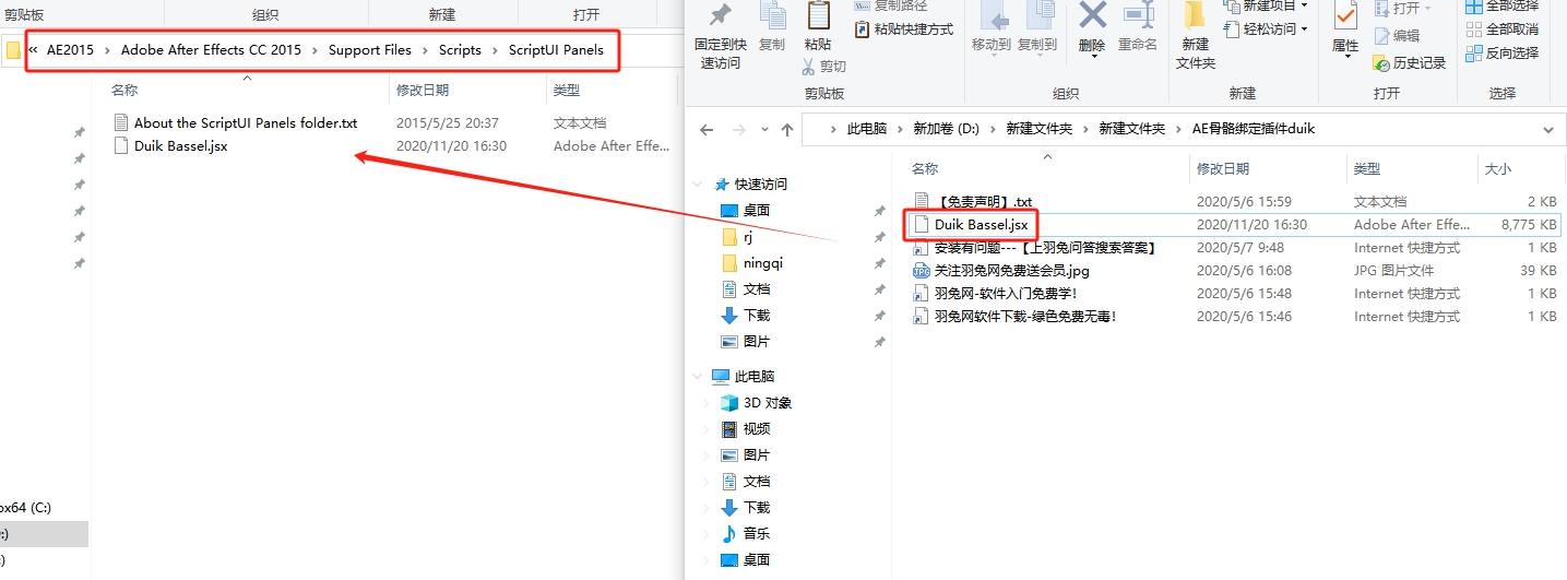 AE插件Duik v16.0.5骨骼绑定插件破解版安装图文教程