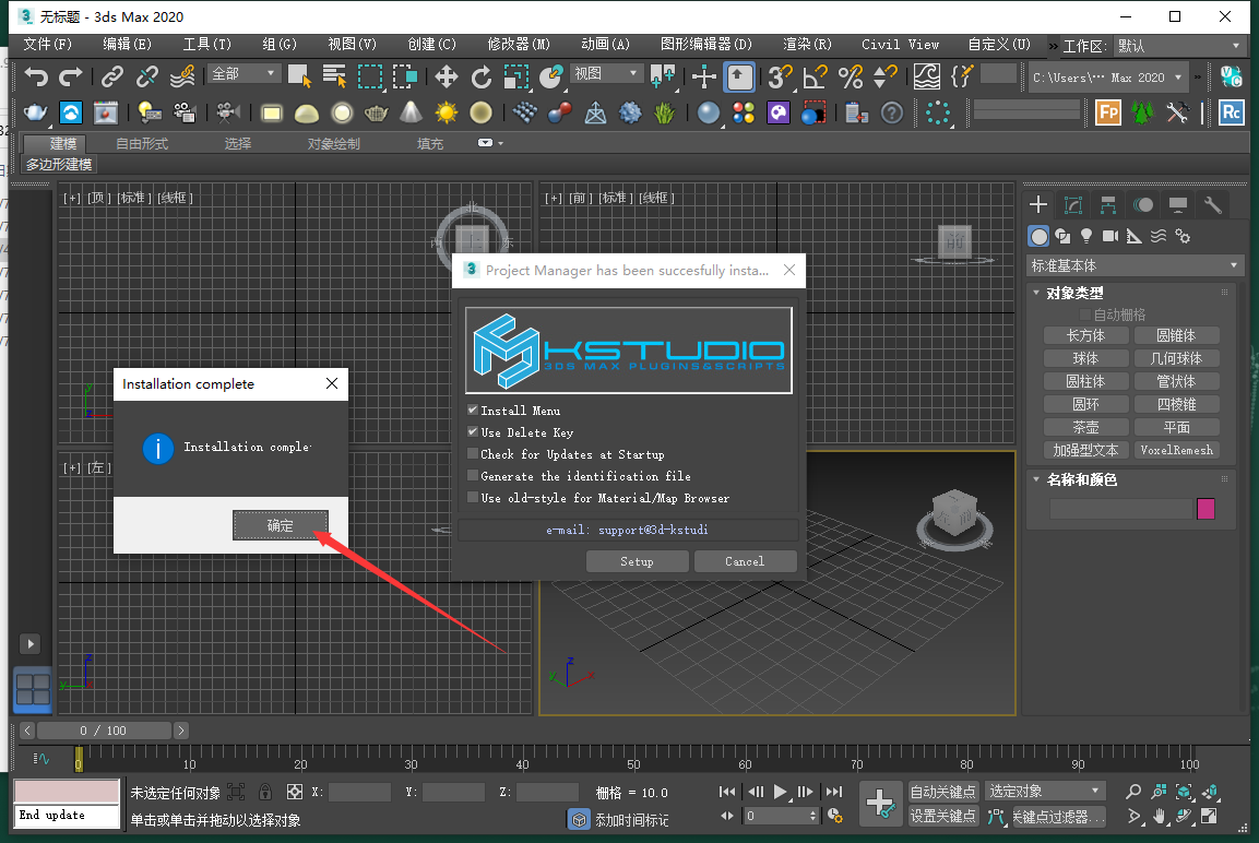 3DMax项目管理插件：Project Manager v.2.95.32 for 3dmax2013-2020安装图文教程