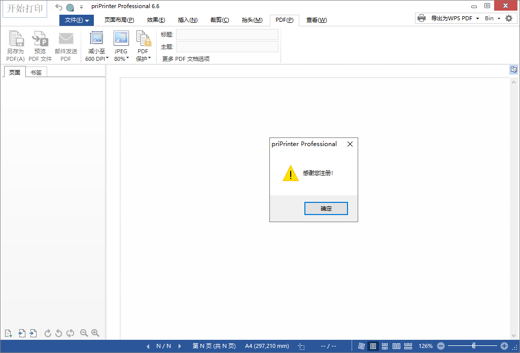 priprinter pro 6.6【附带安装教程+注册机】简体中文专业破解版安装图文教程