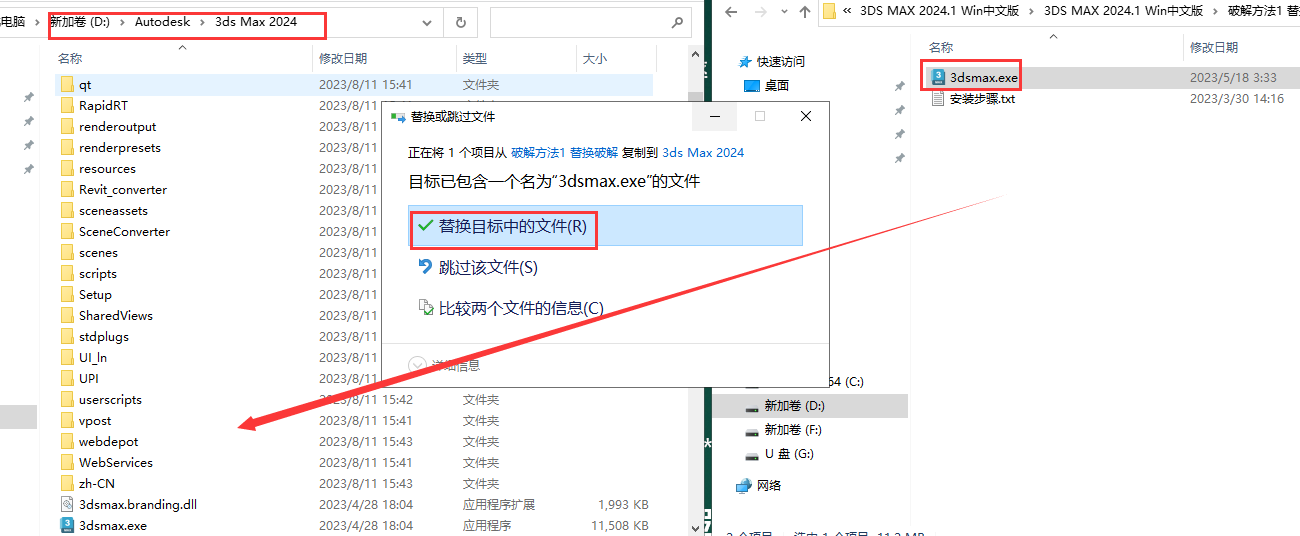 Autodesk 3dsMax 2024.1【3Dmax三维建模渲染软件+安装破解教程】简体中文免费破解版安装图文教程