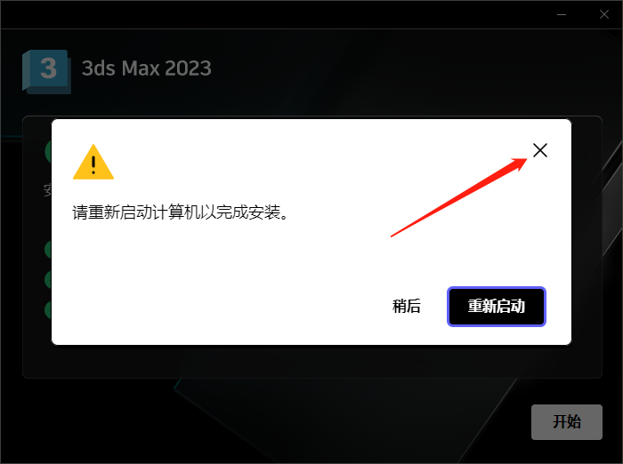 3Dmax 2023.2.2【附破解补丁+安装教程】完美破解版安装图文教程