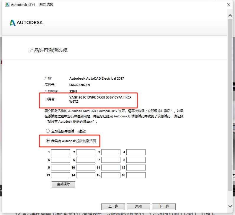 AutoCAD Electrical(CAD电气版)2017完美激活免费版安装图文教程