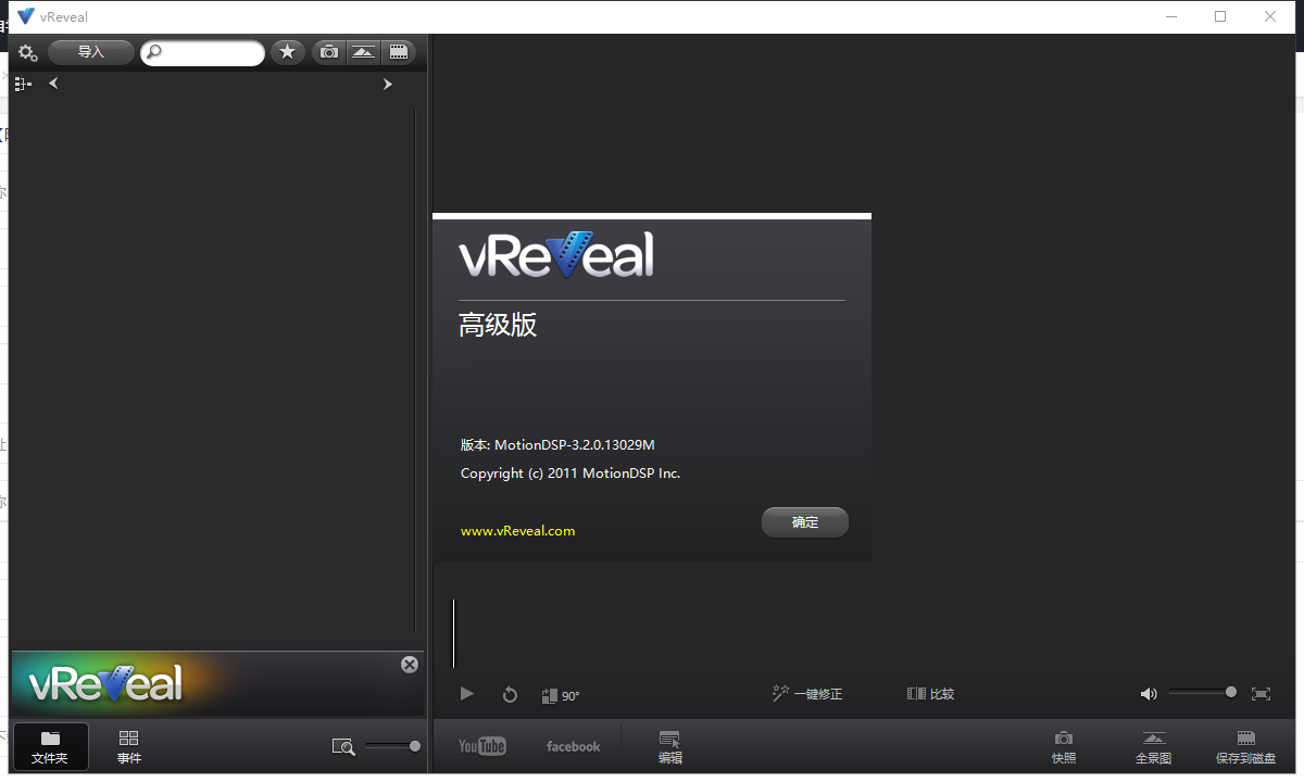 vReveal v3.2【专业级视频修复软件】中文破解版安装图文教程