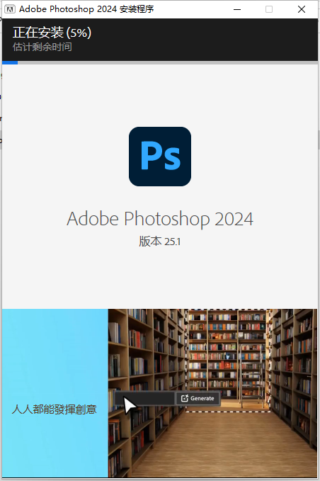 Adobe Photoshop 2024 v25.1最新版【ps图像工具】免费破解版安装图文教程