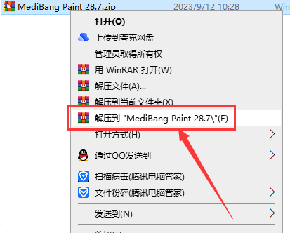 Medibang Paint 28.7 官方简体中文免费版安装图文教程