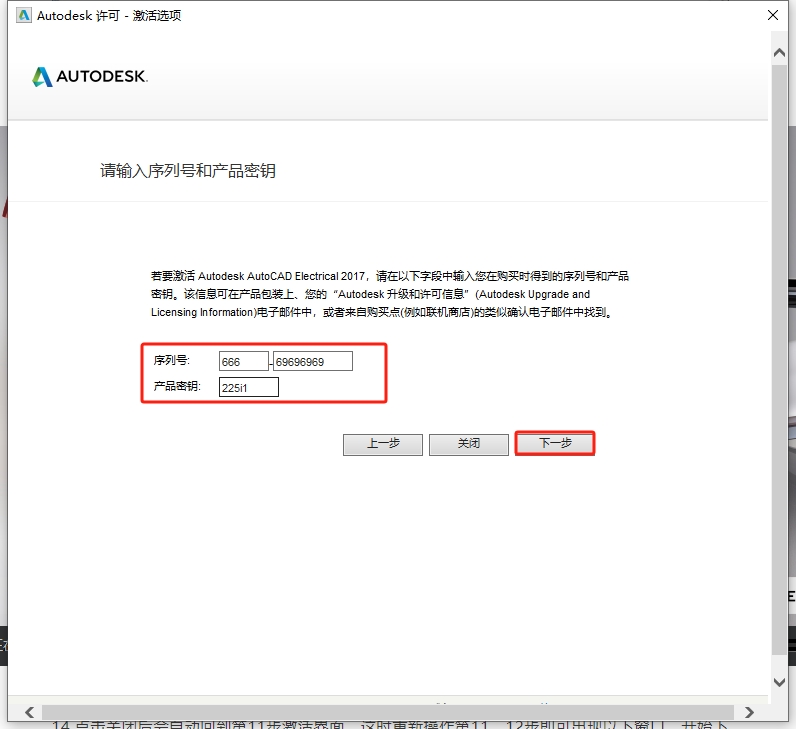 AutoCAD Electrical(CAD电气版)2017完美激活免费版安装图文教程