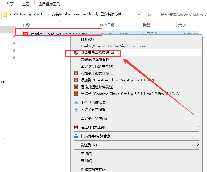 Adobe Photoshop 2023 Beta v25.1【附安装教程】中文免费破解版安装图文教程