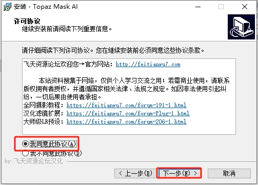 Topaz Mask AI v1.3.9 中文激活破解版+安装教程安装图文教程