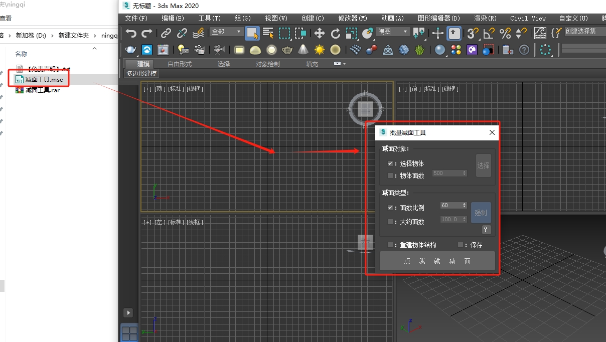 3DMAX减面工具脚本插件安装图文教程