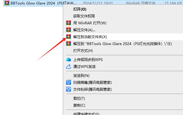 PS灯光光效插件：BBTools Glow Glare 2024中文免费版安装图文教程