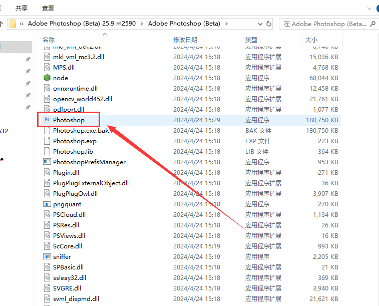 Adobe Photoshop 2024 Beta 25.9【PS Beta测试版】完整破解版安装图文教程
