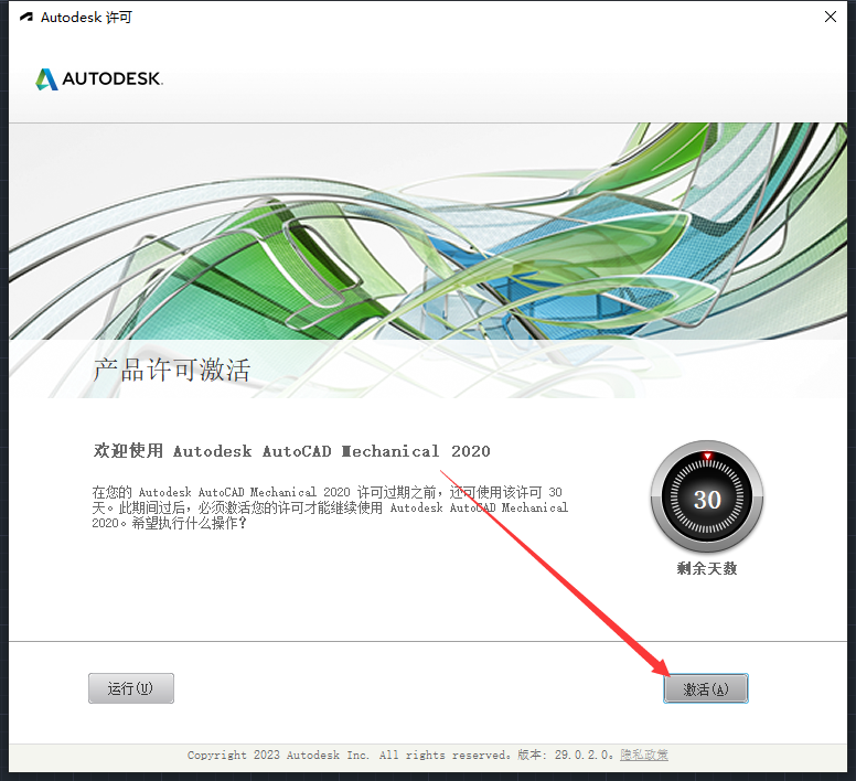 CAD机械版2020（AutoCAD Mechanical 2020）完美激活版安装图文教程
