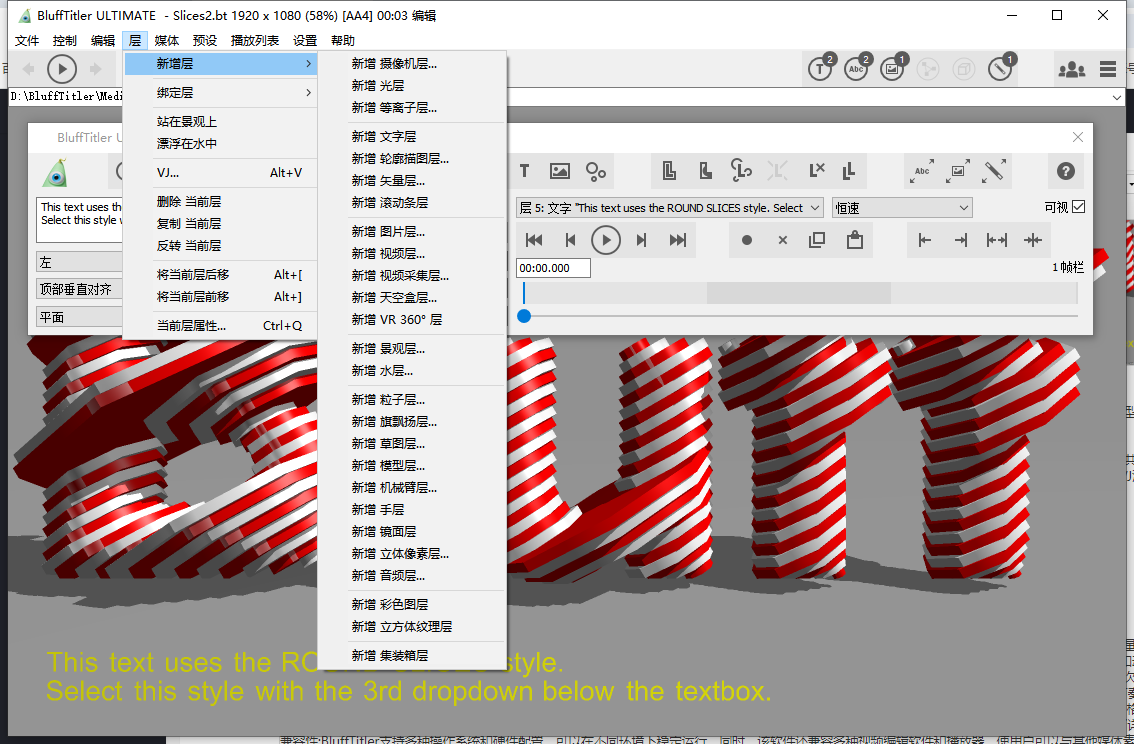 BluffTitler 15.8.1.9（3D字幕软件）汉化破解版