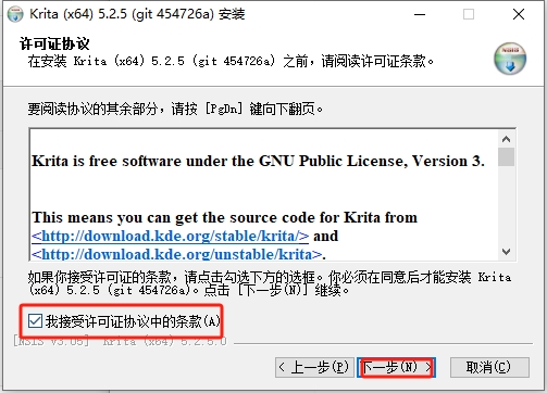 Krita 5.2.5【电脑绘画软件下载】中文版安装图文教程
