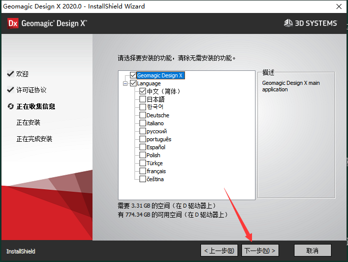 Geomagic Design X v2020中文免费破解版安装图文教程