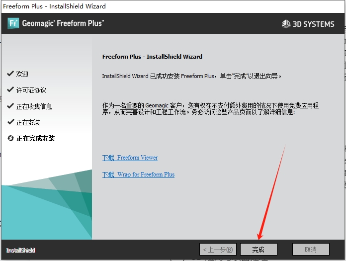 Geomagic Freeform 2022（3D工程设计工具下载）完美激活版安装图文教程