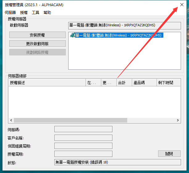 Vero ALPHACAM 2023（安装教程）免费激活版安装图文教程