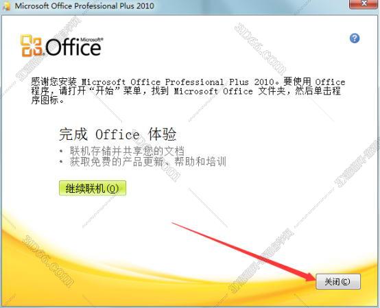 Excel2010官方下载【excel2010破解版】（64位）免费完整版安装图文教程