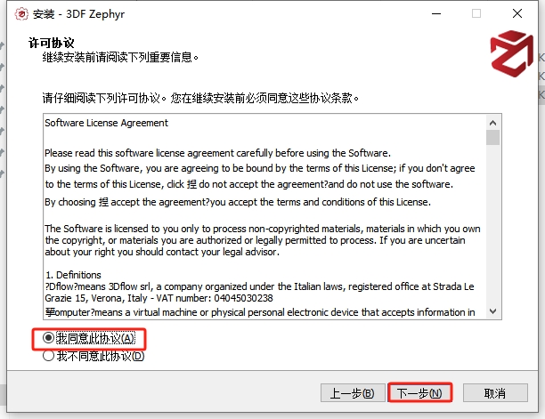 3DF Zephyr 6.513 免费破解版（附安装教程）安装图文教程