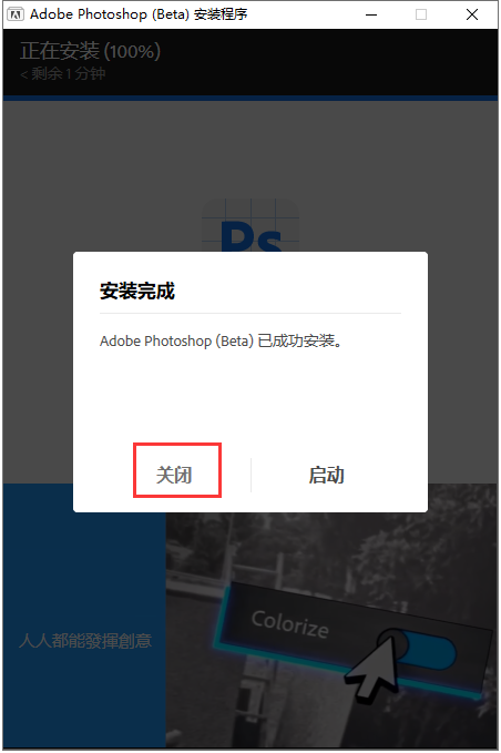 Photoshop Beta 2024 v25.8【测试版】免费破解版安装图文教程