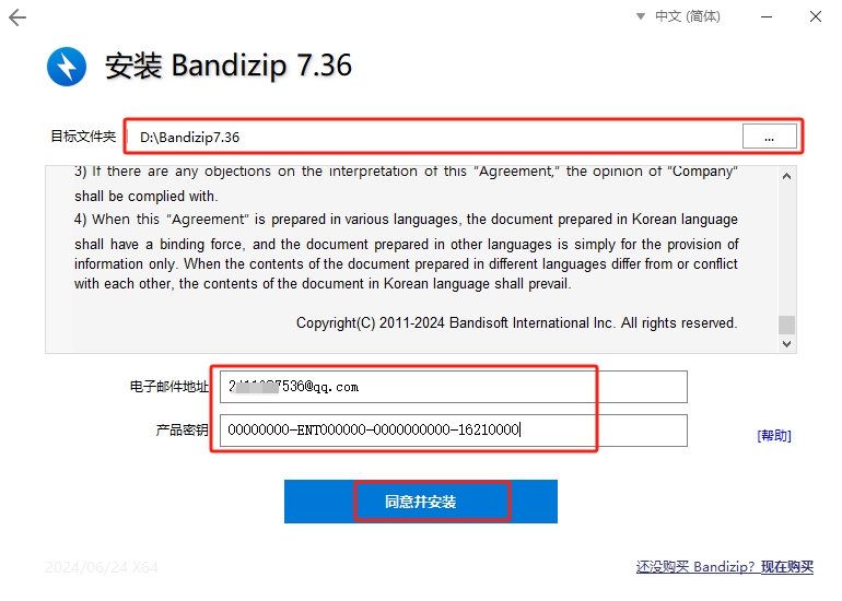 bandizip7.36中文免费版【bandizip 7.36】中文破解版安装图文教程