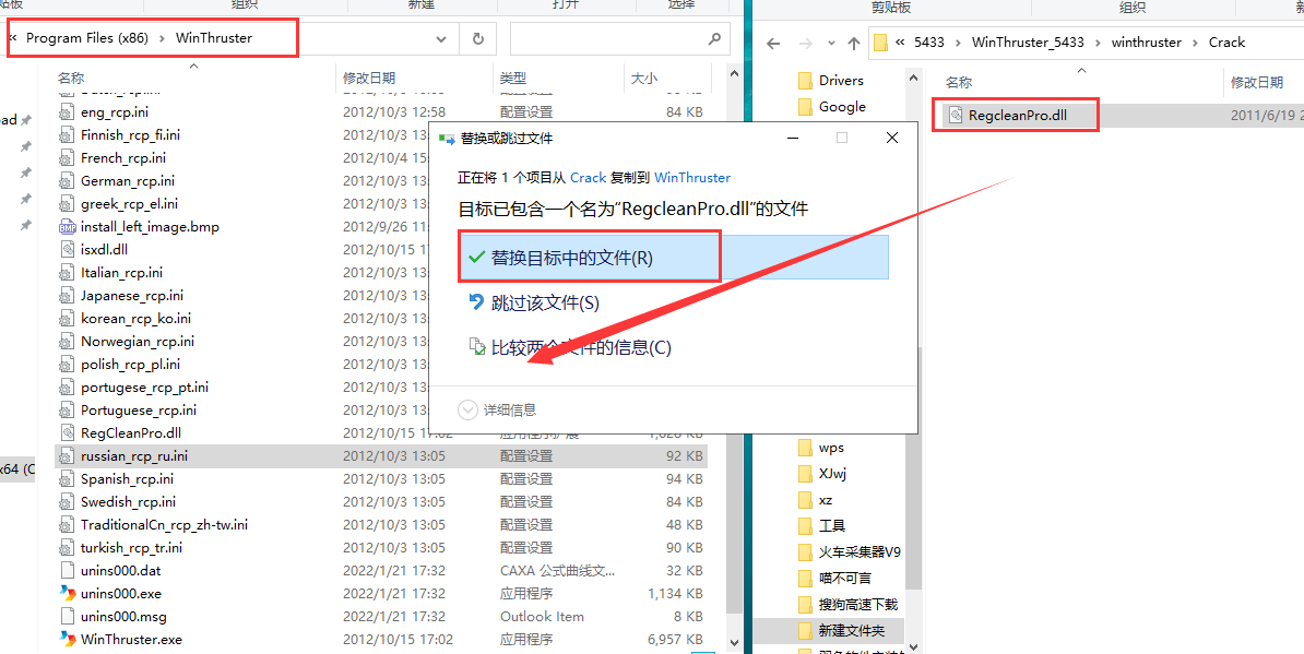 Win Thruster 1.79【附安装破解教程+破解补丁】专业破解注册版安装图文教程