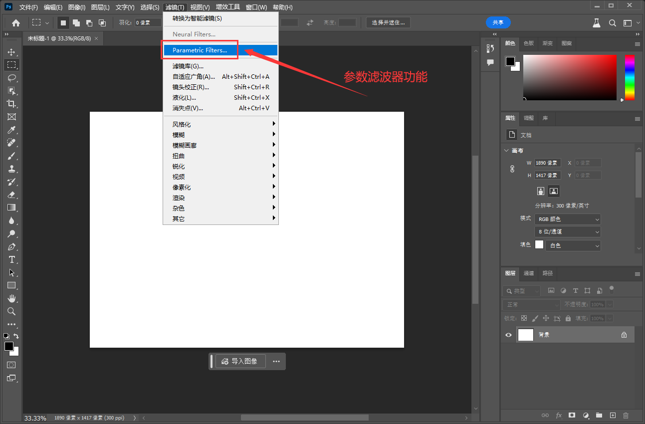 PS 2024 Beta 25.5金龙版【新增参数滤波器Parametric Filters功能】免费中文版安装图文教程