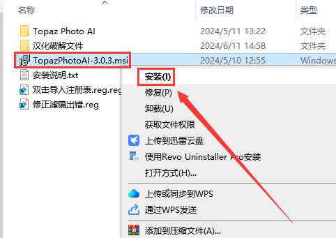 Topaz Photo AI (图片降噪软件)V3.0.3 汉化破解版安装图文教程