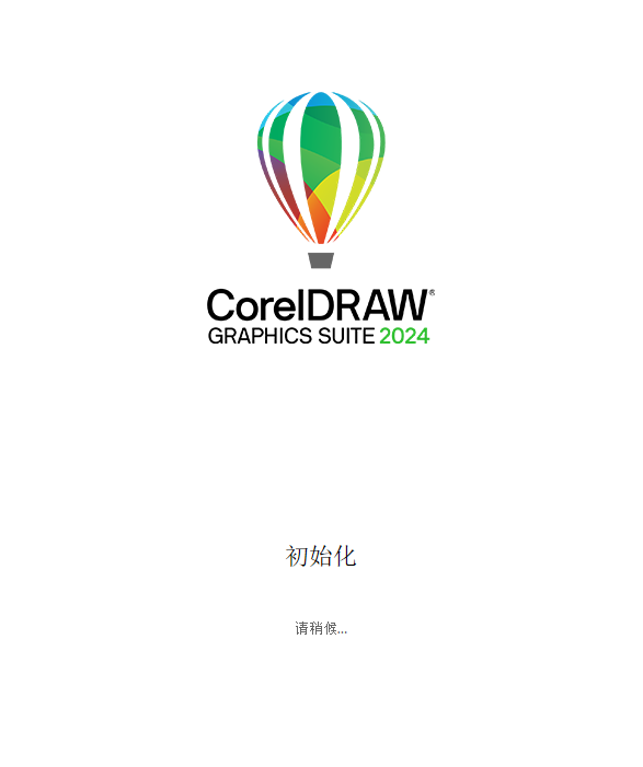 coreldraw 2024官方版本-(平面设计矢量图形软件)-最新试用版安装图文教程