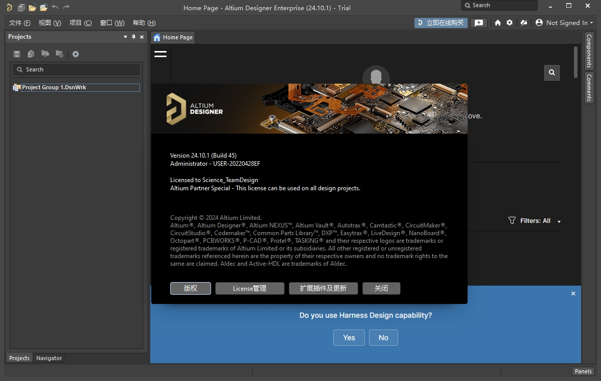 Altium Designer 24.10.1完整破解免费版安装图文教程