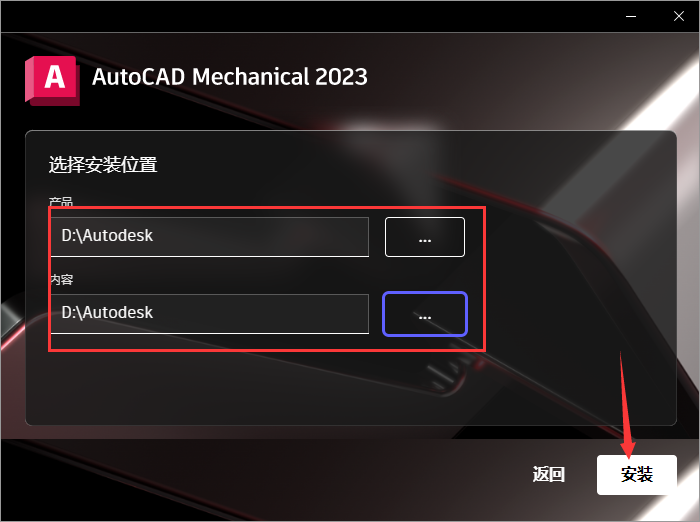 AutoCAD Mechanical 2023 中文简体免费破解版安装图文教程
