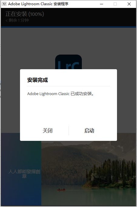 Adobe Lightroom 2024 v13.1.0【LRC】中文免费破解版安装图文教程