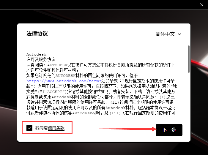 AutoCAD Electrical 2023（CAD电气版）中文激活版安装图文教程