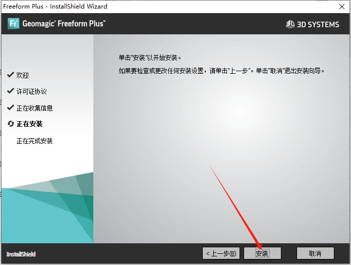 Geomagic Freeform 2021中文免费版+安装教程安装图文教程