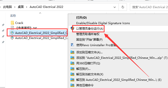 AutoCAD Electrical 2022（CAD电气版）中文激活版安装图文教程