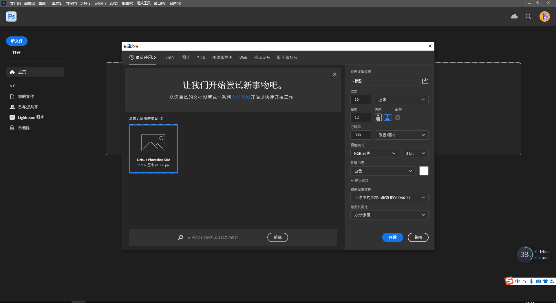 Adobe Photoshop Beta 24.7【内置Ai绘图功能】免费破解版附安装教程安装图文教程