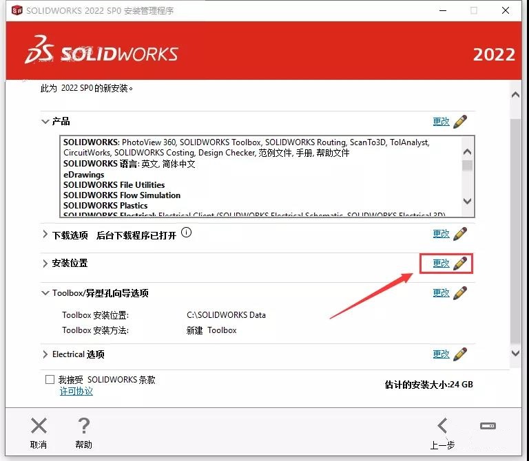 SolidWorks 2022 SW【3D建模设计软件】中文破解版下载安装图文教程