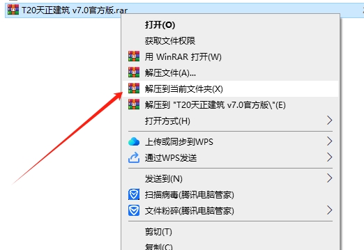 T20天正建筑 7.0【建筑施工图设计软件】中文版下载安装图文教程
