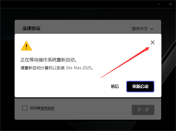 Autodesk 3DMax 2025最新版_破解版_完整版安装图文教程