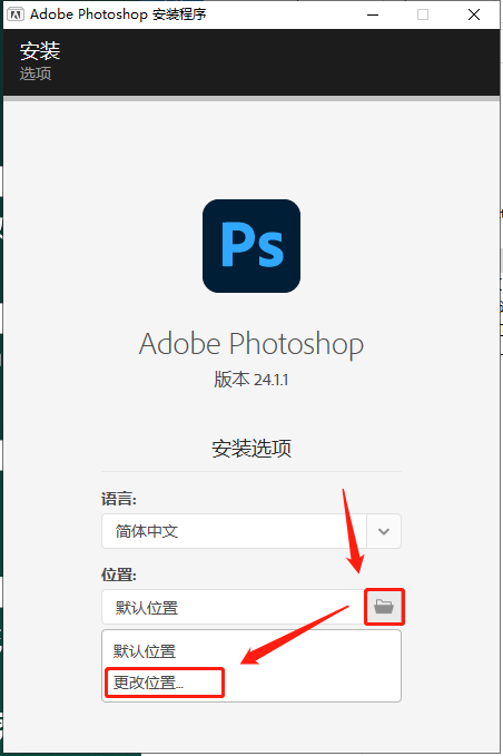 【ps2023最新版】Adobe Photoshop 2023 v24.1.1附破解补丁+安装教程安装图文教程