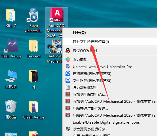 AutoCAD Mechanical（CAD机械版）2026最新完整破解版安装图文教程