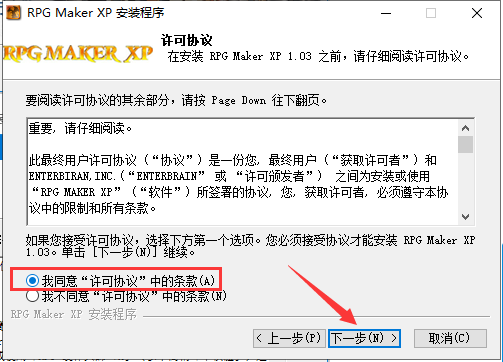 RPG Maker v1.03【RPG游戏制作软件】汉化破解版安装图文教程